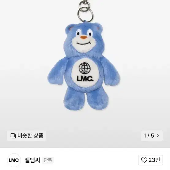 LMC 키링 새상품