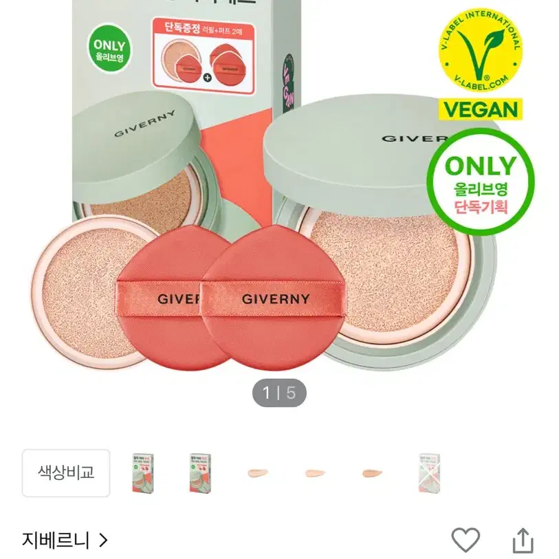 지베르니쿠션 리필 / 에뛰드 마스카라 / 컬러그램 애굣살 메이커