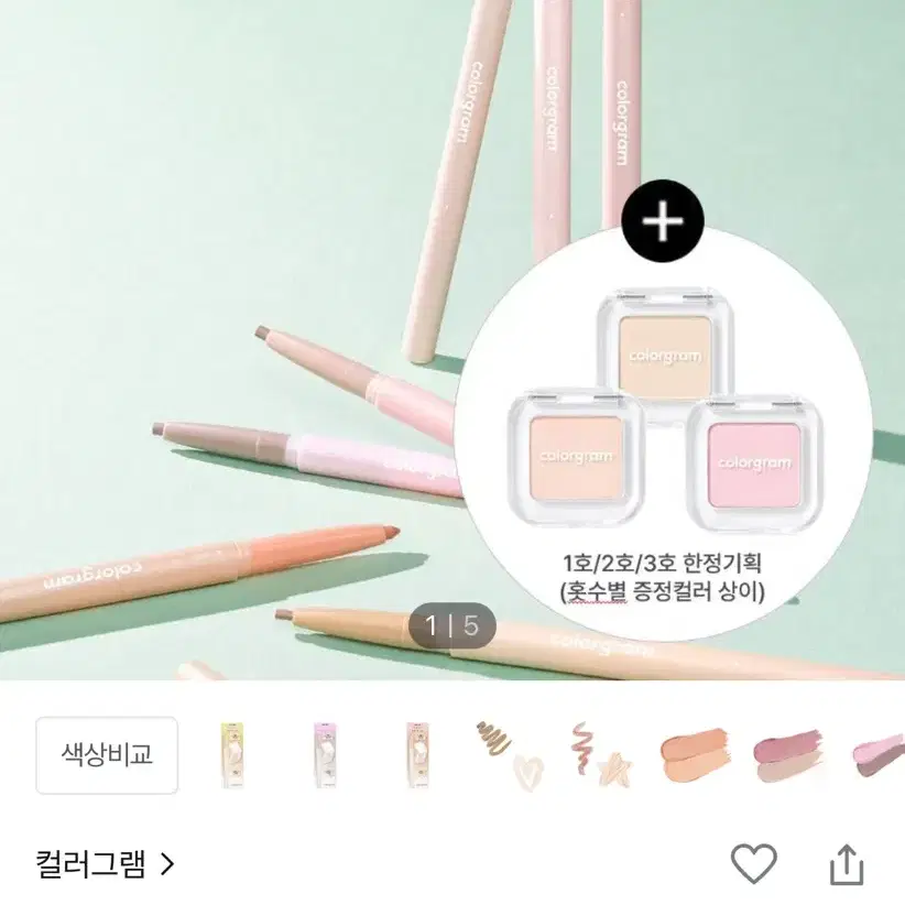 지베르니쿠션 리필 / 에뛰드 마스카라 / 컬러그램 애굣살 메이커