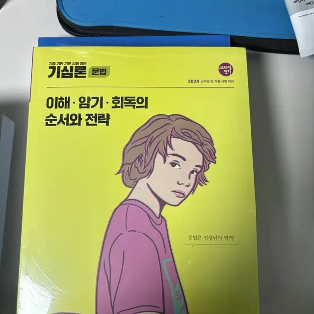 조태정 영어 기심론