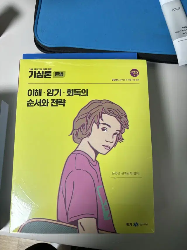 조태정 영어 기심론