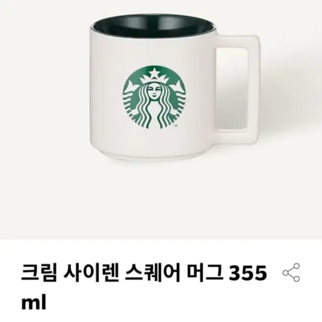 스타벅스 사이렌 스퀘어 머그컵 355ml