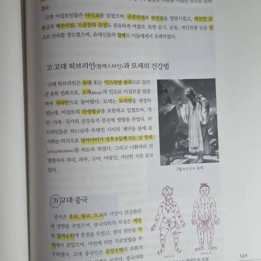 간호학개론 개정 5판 수문사