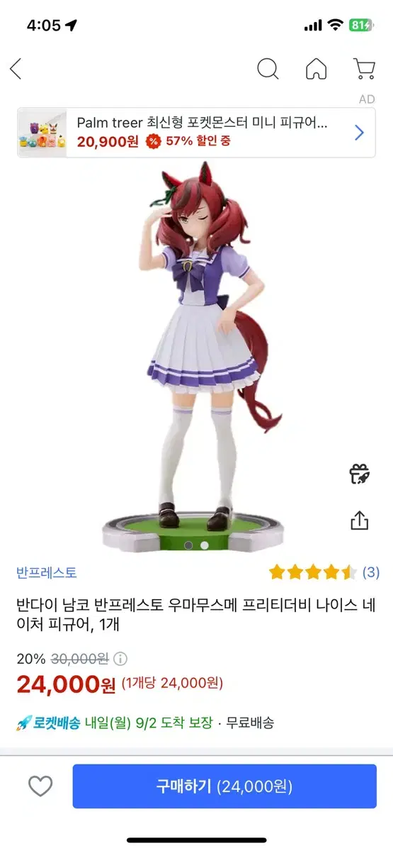 우마무스메 나이스네이처 피규어