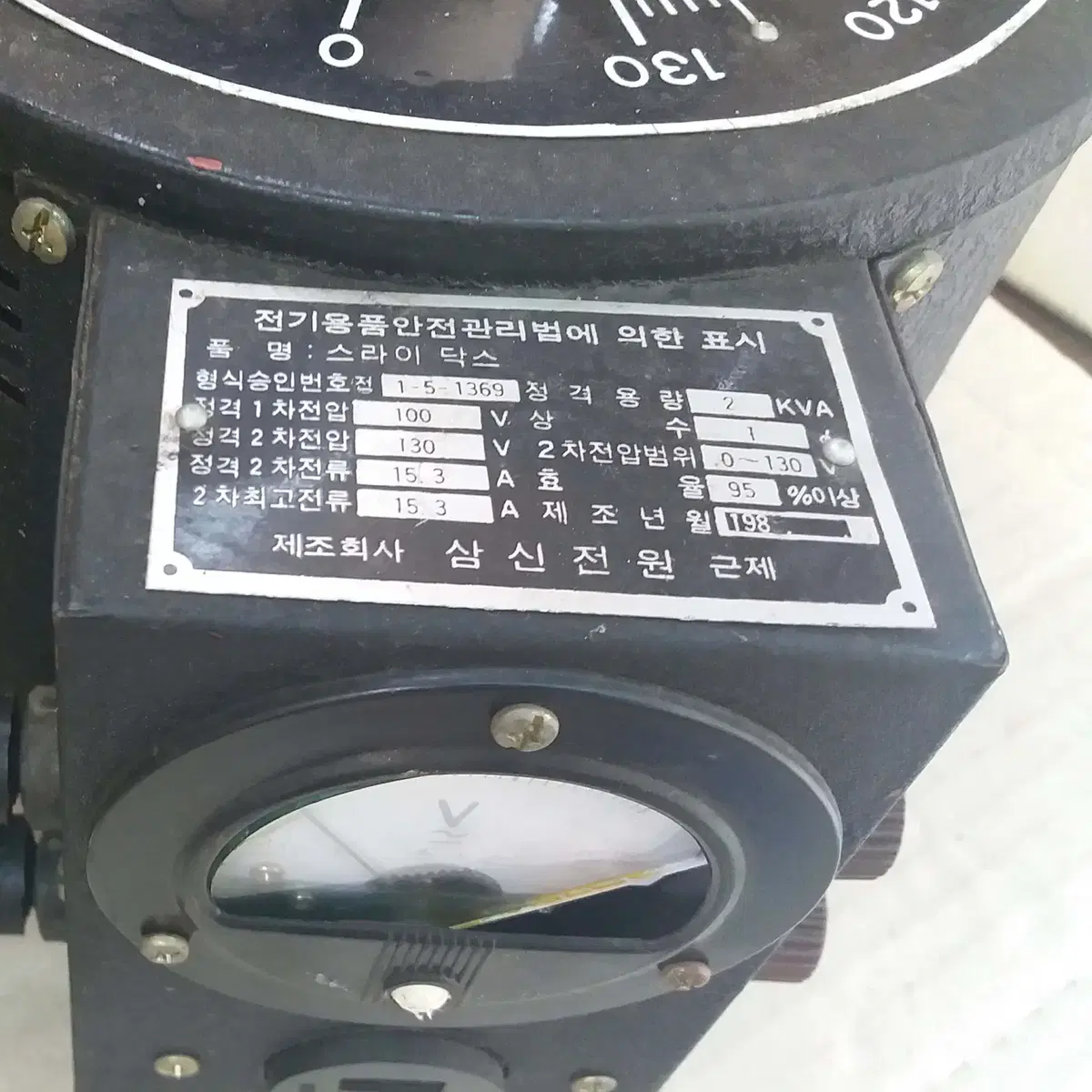 110v 슬라이닥스 입력110v 출력130v 2KvA 가바004