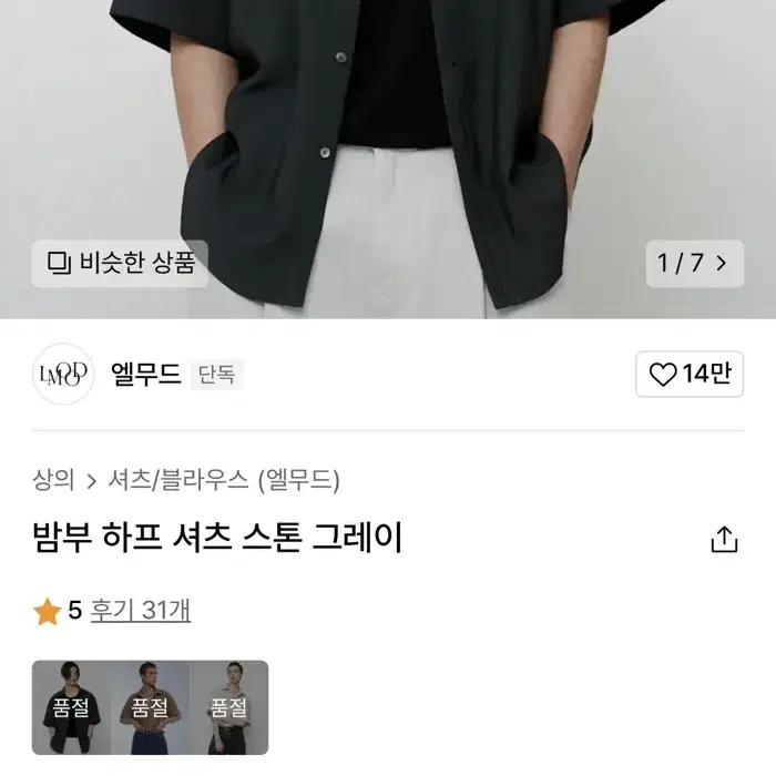 엘무드 밤부 하프셔츠 스톤 그레이 46