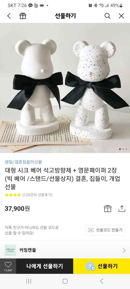 대형곰돌이석고시크방향제 미개봉