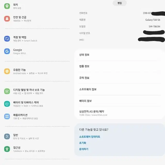 [S급] 갤럭시탭 S6 LTE 자급제 256GB (SM-T865N)