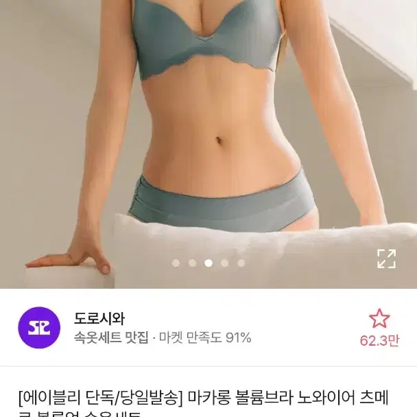 [츠메르] 마카롱 볼륨브라 세트 블루