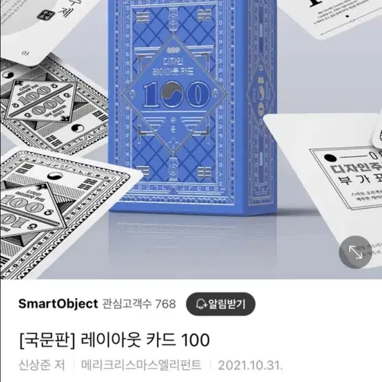 디자인 레이아웃 카드100선 국문판(정가 30000원