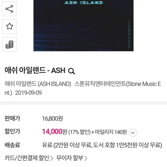 애쉬 아일랜드 - ASH 앨범 (지금 품절)