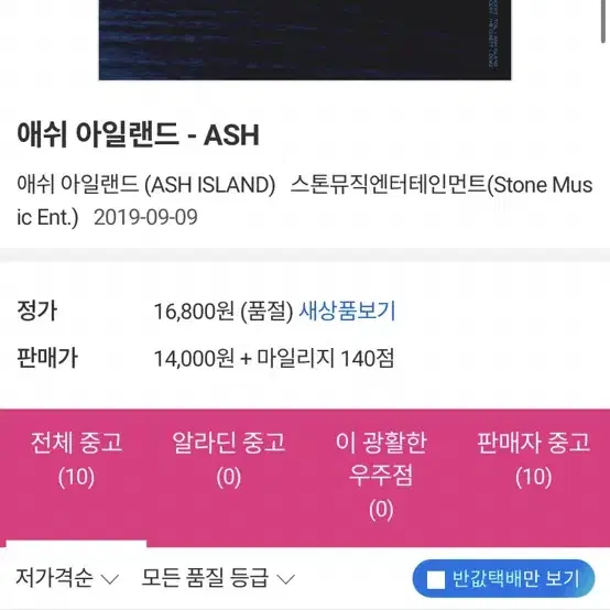 애쉬 아일랜드 - ASH 앨범 (지금 품절)