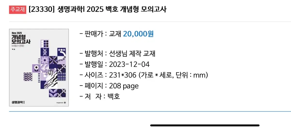 백호 2025 개념형 모의고사