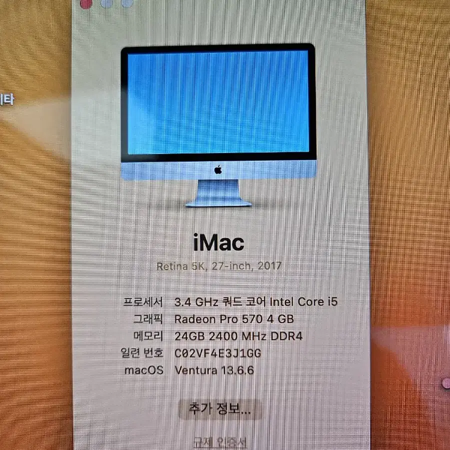 아이맥  27인치 레티나 2017 팝니다