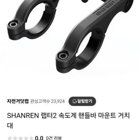 sr-bm10 자전거 속도계 거치대