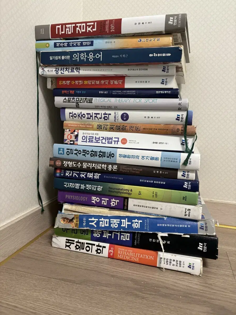 물리치료 전공 서적