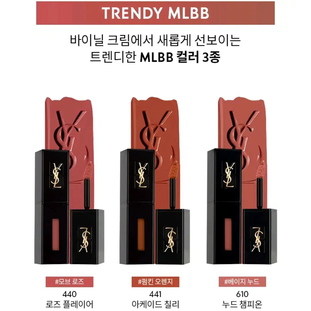 입생로랑 바이닐 크림 틴트 모브로즈 로즈플레이어 mlbb 글로쉬립