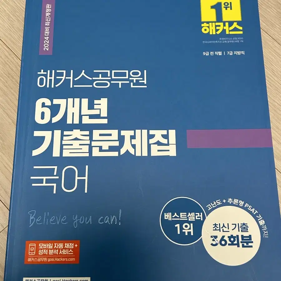 해커스공무원 국어 6개년 기출문제집