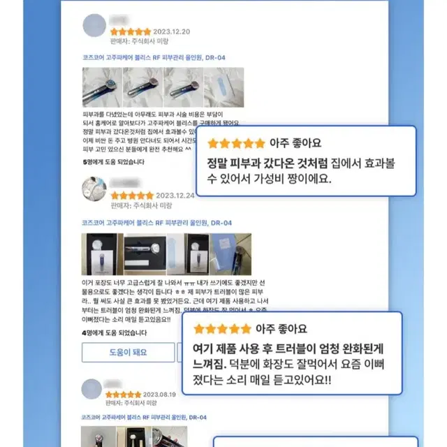 (새 제품)고주파케어 블리스 피부관리 RF 올인원