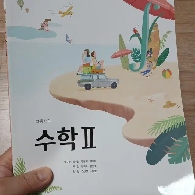 [무료배송] 고등학교 수학2 교과서