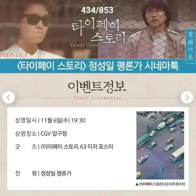 타이페이스토리 A3포스터 엽서 에드워드양감독영화광음적고사공포분자고령가소년