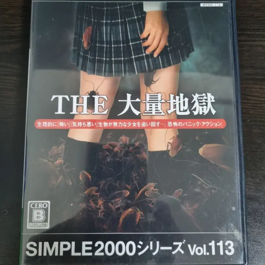 [중고] PS2 SIMPLE 2000 Vol.113 THE 대량지옥