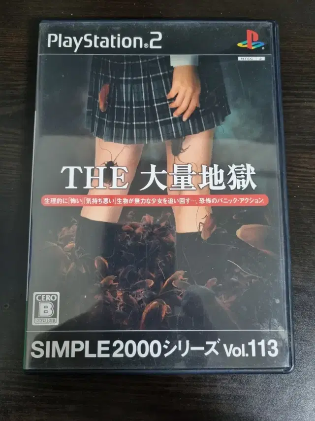 [중고] PS2 SIMPLE 2000 Vol.113 THE 대량지옥