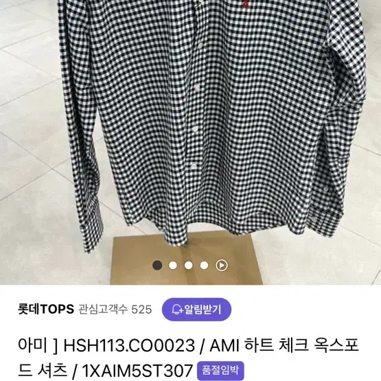 아미 하트 깅엄 체크 셔츠 40 사이즈