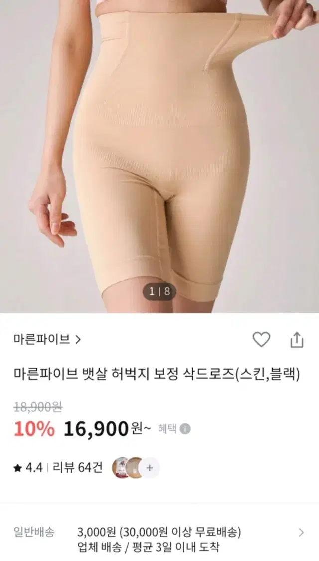 반택포) 올리브영 마른파이브 뱃살 허벅지 보정 삭팬티 (스킨, M/L)