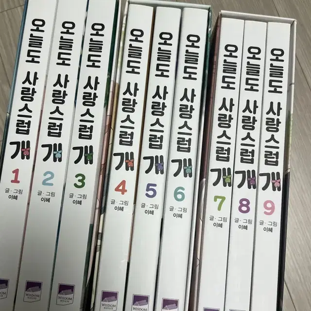 오늘도 사랑스럽개 일괄