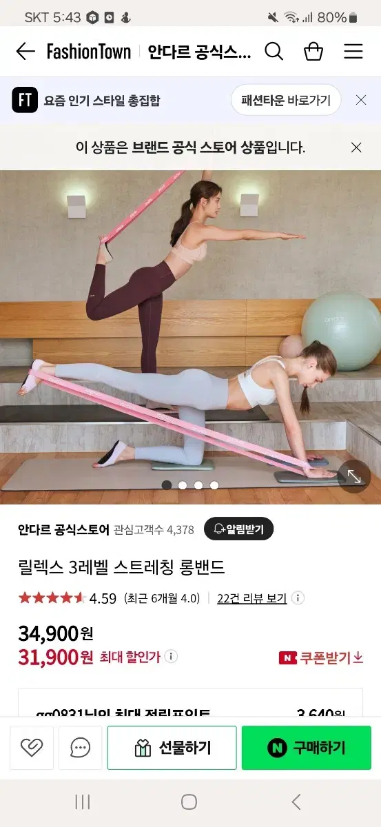 안다르 스트레치 롱밴드 요가밴드