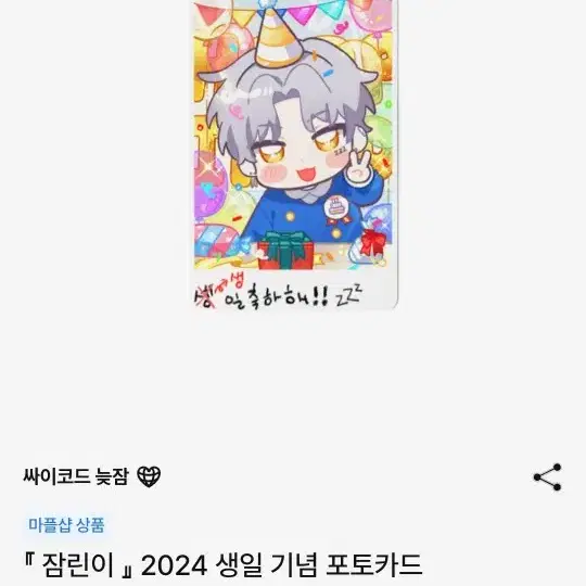 [원가 이하] 싸이코드 늦잠 연회,생일포카