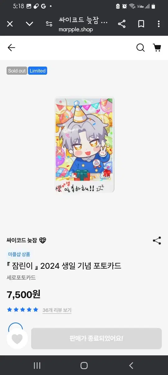 [원가 이하] 싸이코드 늦잠 연회,생일포카