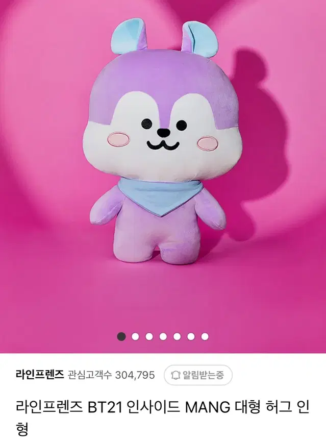 (택포)미개봉 bt21 망 대형 허그인형