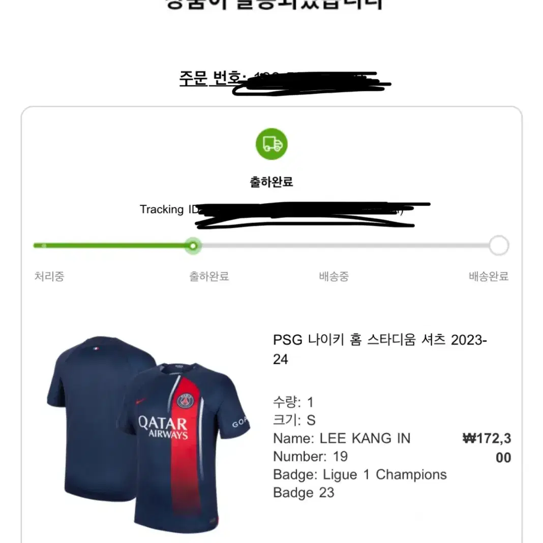 파리생제르망 PSG 이강인 풀마킹 유니폼