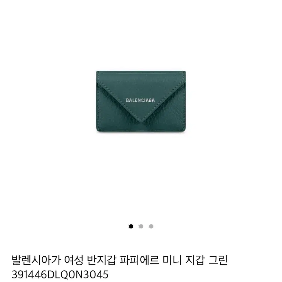 발렌시아가 파피에르 미니 지갑