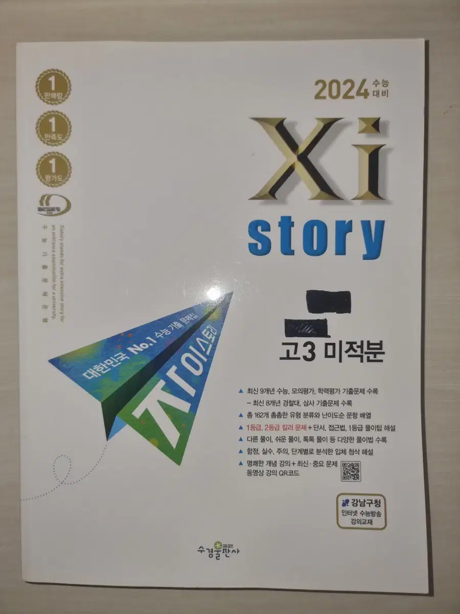 2024 자이스토리 미적분 새책 판매