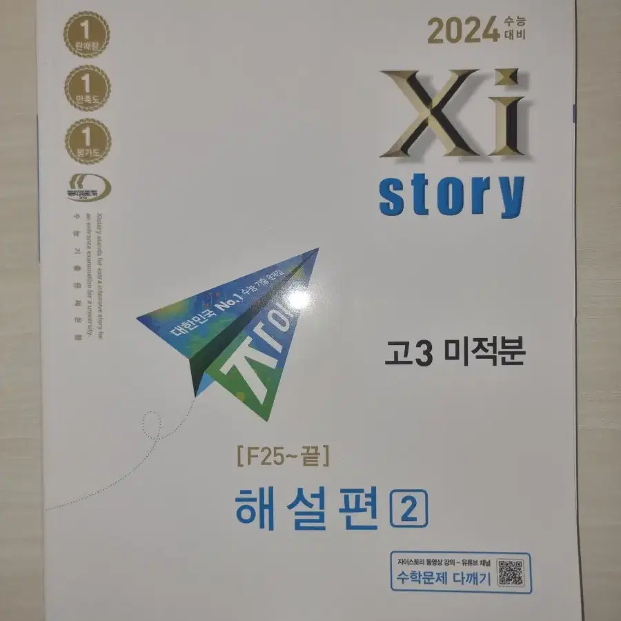 2024 자이스토리 미적분 새책 판매