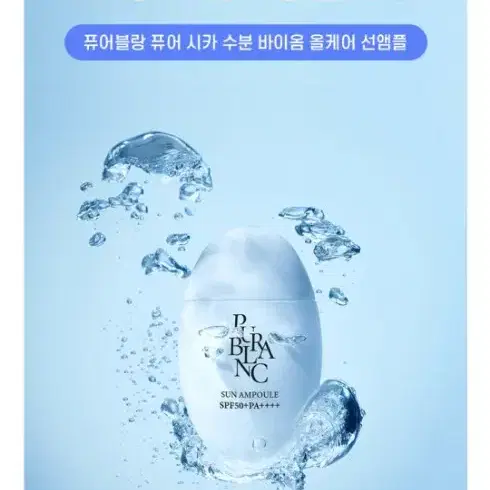 펀딩1등 ) 퓨어블랑 퓨어 시카 바이옴 올케어 선앰플 선크림 60ml(S