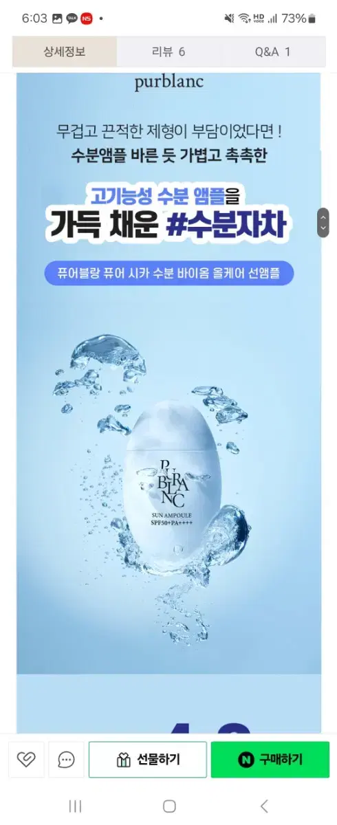 펀딩1등 ) 퓨어블랑 퓨어 시카 바이옴 올케어 선앰플 선크림 60ml(S