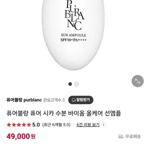 펀딩1등 ) 퓨어블랑 퓨어 시카 바이옴 올케어 선앰플 선크림 60ml(S