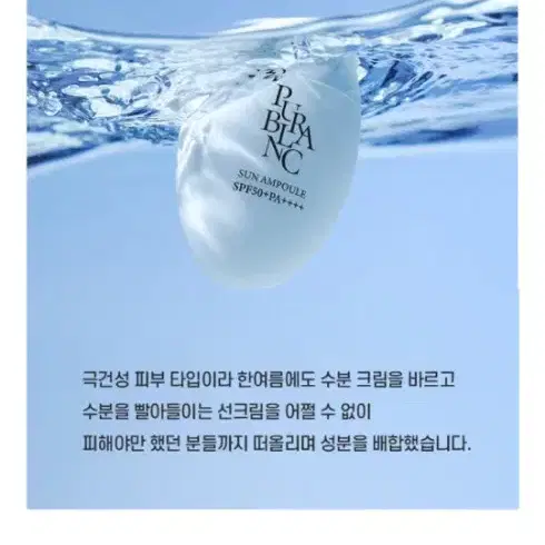 펀딩1등 ) 퓨어블랑 퓨어 시카 바이옴 올케어 선앰플 선크림 60ml(S