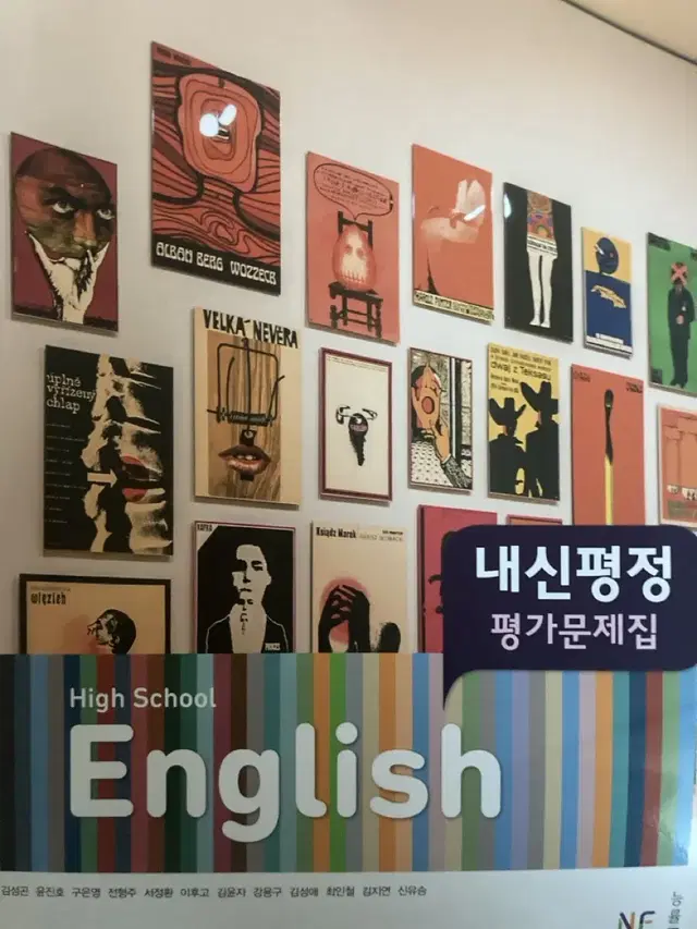 High school English 고1 영어 내신 평가문제집 팝니다