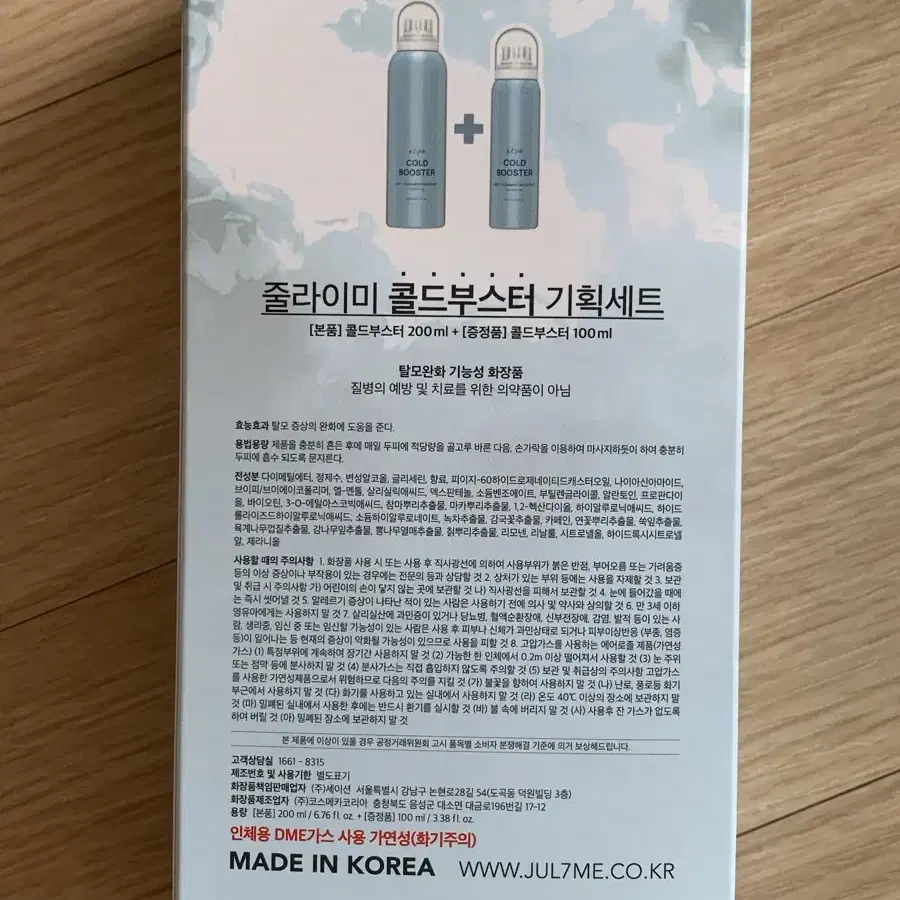 줄라이미 두피 토닉 콜드부스터 200ml+100ml (탈모증상완화/쿨링)