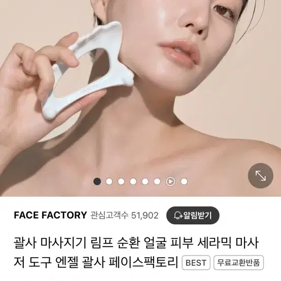 페이스팩토리 괄사