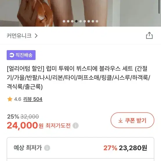 커먼유니크 지그재그 럽미 투웨이 뷔스티에 블라우스 세트