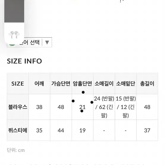 커먼유니크 지그재그 럽미 투웨이 뷔스티에 블라우스 세트