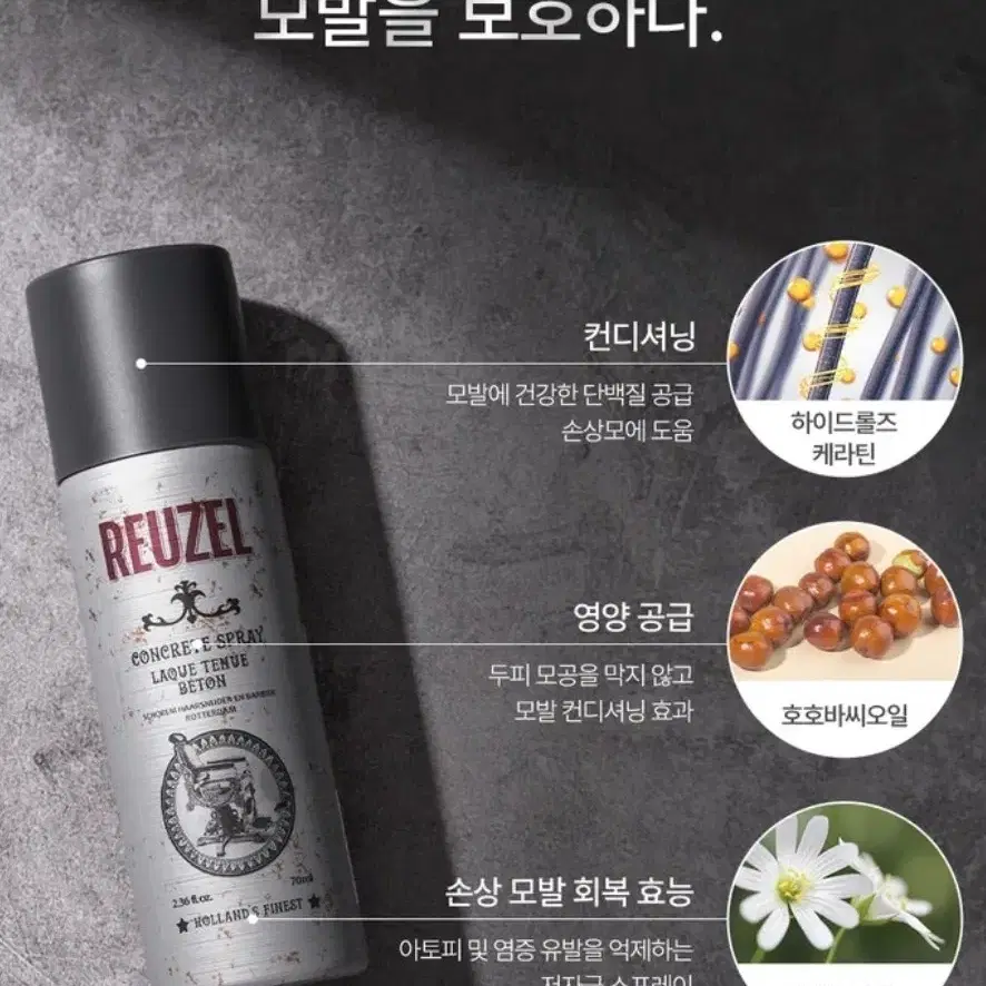 콘크리트 헤어 스프레이 180ml