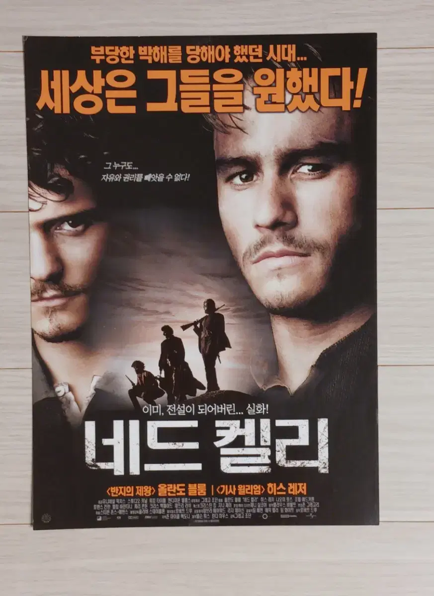 히스레저 올랜도블룸 네드켈리(2004년)(2단)