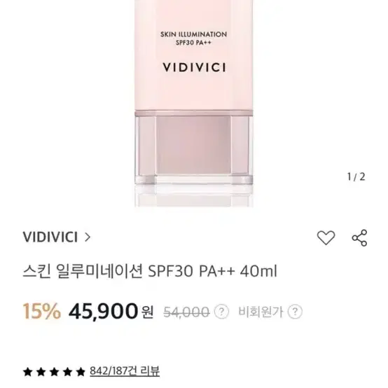 [새상품] 비디비치 스킨 일루미네이션 25ml